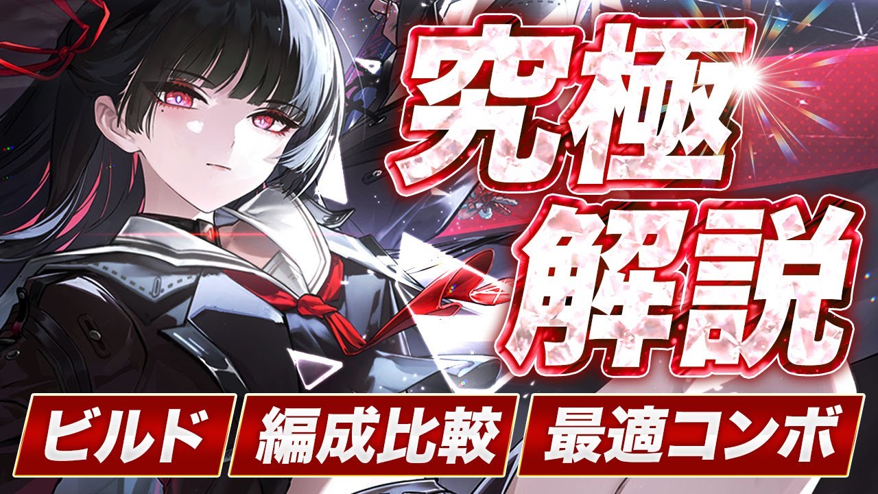 Narushio] Chisa Complete Guide! Should You Pull Her? Recommended