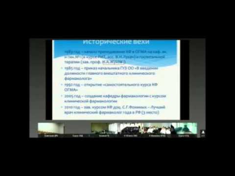 Конференция в программе НМО «Актуальные проблемы внутренней медицины и клинической фармакологии»