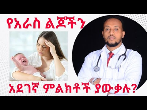 ቪዲዮ: ህፃን ሲመታ ምን ይሆናል?