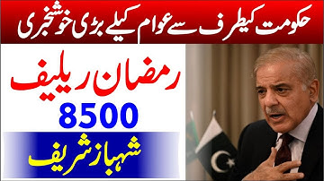 18000 Eid Program Online Registration | BISP online Pisy Check | Petrol Subsidy | Muft Ata Rashan