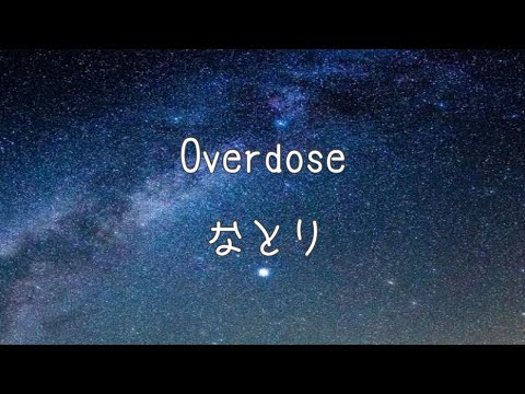 【ライブ音響】なとり - Overdose