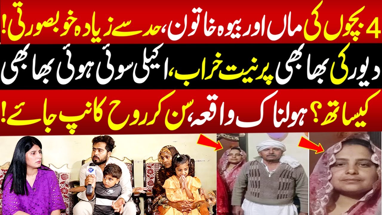 4 Bacho Ki Maa Par Dewar ki Niyat Kharab | Talaash | 25 June 2025 | Lahore Rang