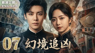 【MULTISUB NEW】🔥Tan Songyun and Hou Minghao star in a Republican-era version of Inception.