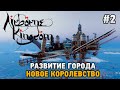 Airborne Kingdom #2 Развитие города , Новое королевство