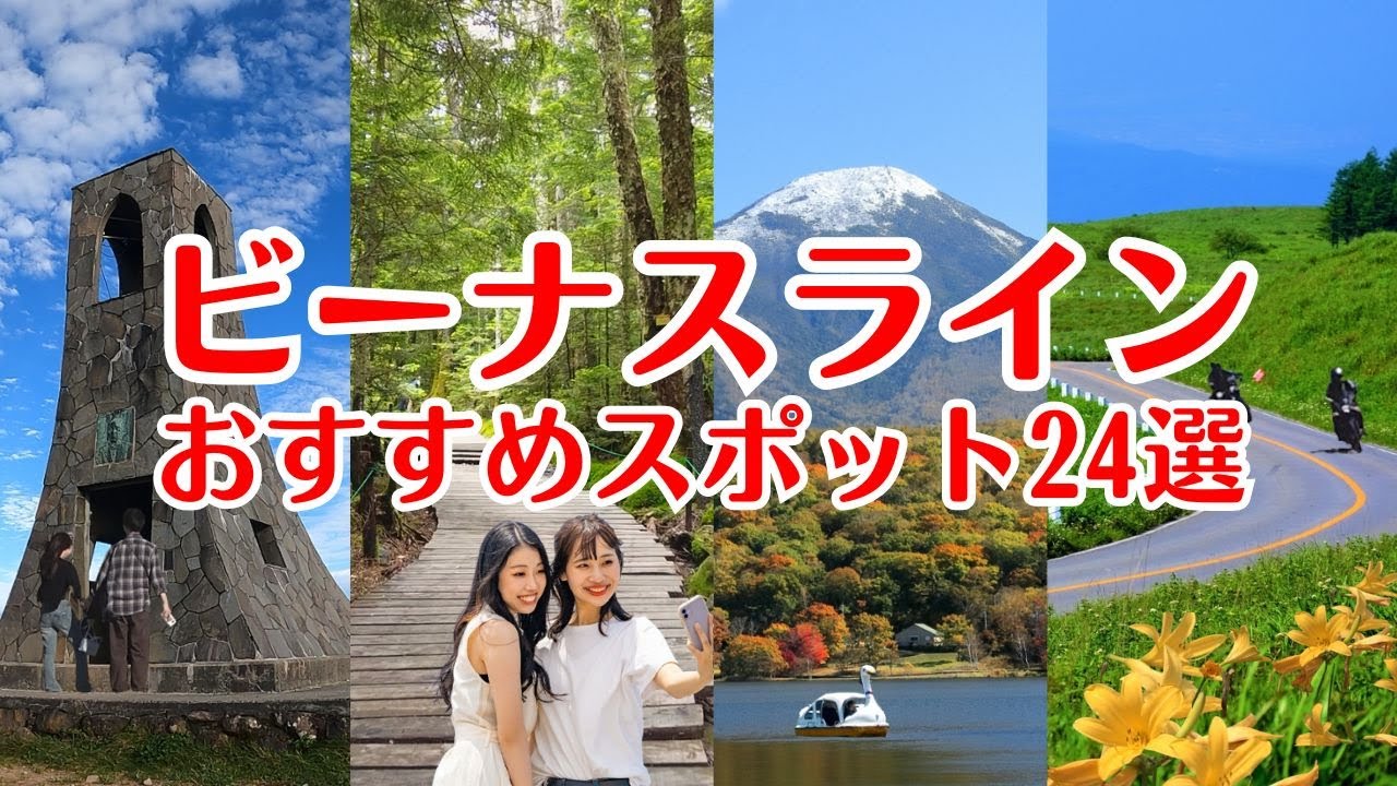 【ビーナスライン沿いにあるおすすめ観光スポット24選】ドライブコースとして大人気！絶景ポイントを中心に地元住民が実際に足を運んで厳選しました。