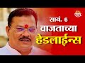 Saam TV Marathi News | Headlines 6 PM | 4 December 2025 | Marathi News
