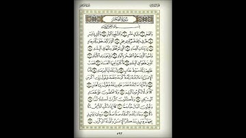 سورة الفجر كاملة للشيخ أحمد العجمي Surat Al Fajr - Ahmed Al ajmy