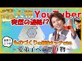元気先生からものづくりの依頼!?世界で1つの特別な贈り物!