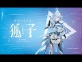 【VOICEPEAK】音楽的同位体 狐子 TALK EXTENSION collaboration with VOICEPEAK 予約受付中！
