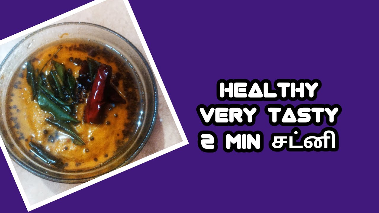 2 Min Chutney Chutney for Idli & Dosa/Healthy Chutney Recipe in Tamil