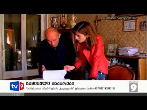 ახალი 9 | გაყინული ანაბრები | 06.03.13