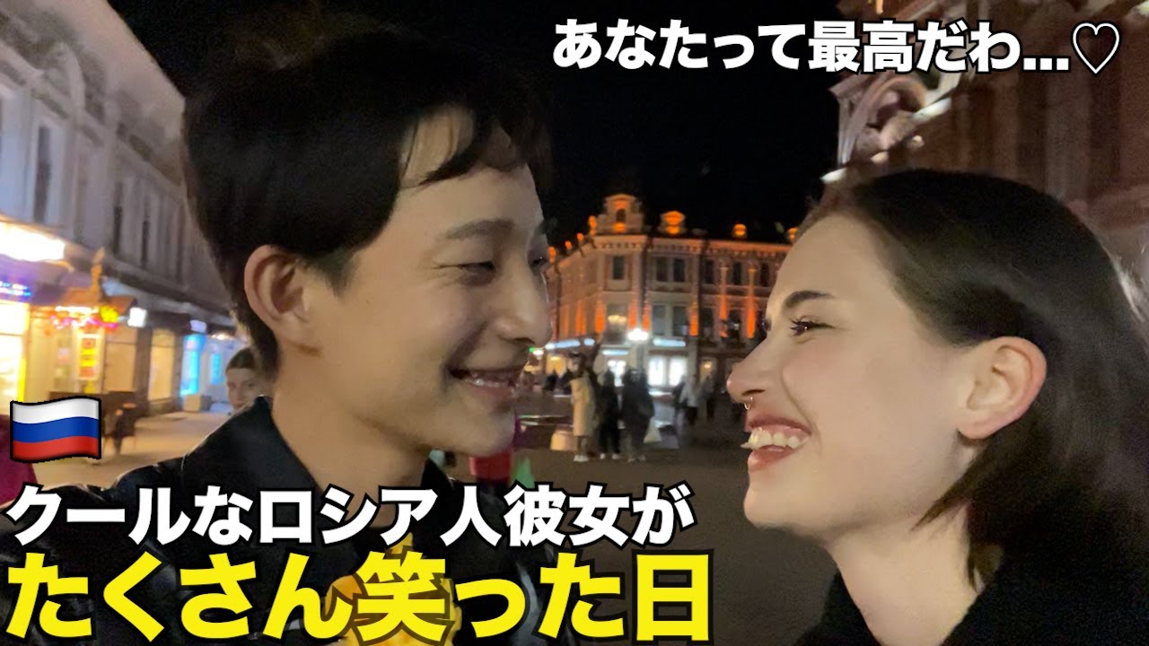 День, когда она много смеялась Однодневное свидание японо-русской пары в Казани, Россия