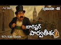 బారిష్టర్ పార్వతీశం | Barrister Parvateesam AI Episode- 48 | Epic Cenimatic Stories Telugu