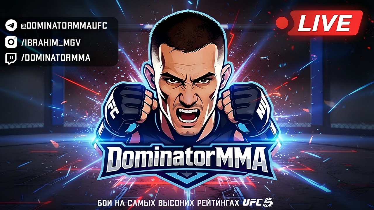 ВЫЖИВУ ЛИ Я В ТОПЕ МИРА С ЧЕЛЛЕНДЖАМИ? | UFC 5