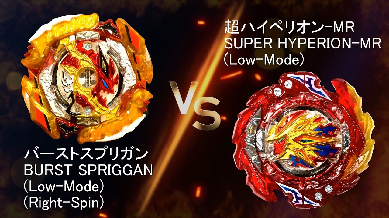 BEYBLADE BURST SPRIGGAN VS SUPER HYPERION-MR ベイブレード バーストスプリガン VS 超 ...