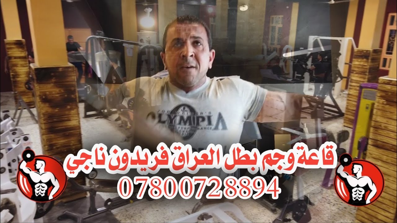 اعلان قاعة بطل العراق فريدون ناجي _ العنوان : قلعة سكر _ السوق الطويل : للحجز  قراءة الوصف في الاسفل