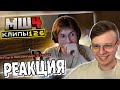 АЛФЕДОВ СМОТРИТ: МайнШилд 4 | Клипы за неделю | Часть 126 || РЕАКЦИЯ || НАРЕЗКА