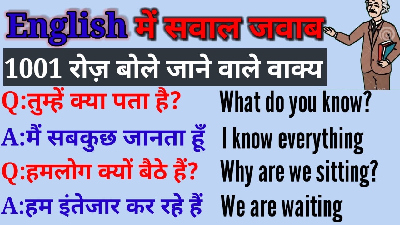 1000 रोज़ बोले जाने वाले वाक्य/1000 daily use sentences/Spoken English 