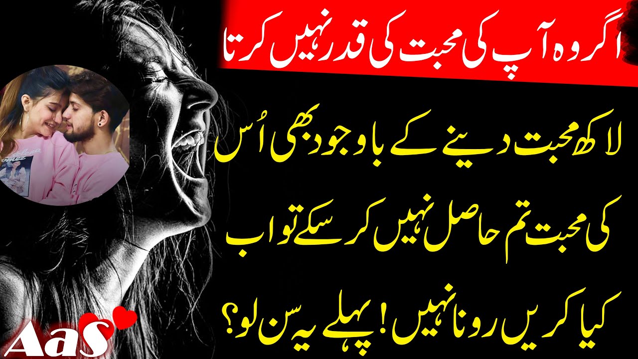 Agr Wo Aap Ki Mohabbat Ki Kadar Nahi Karta to Kya Karien? || Syed Ahsan Aas