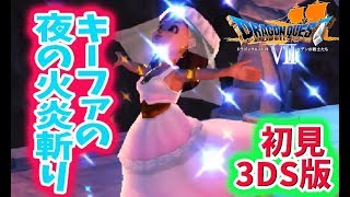 【ドラクエ７/3DS版】#7 ユバール続きから【初見/DQ7】