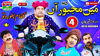Dittu New Video 2023 | MA MAJBOOR AHNA PART 4 | #funny #comedy #movie #film |  @pendunews ​