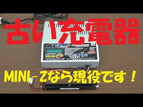 MINI-Z】デカラジ用の充電器、ミニッツで使えますよ！ ラジコン休業中