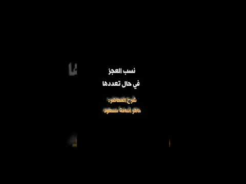 قانون العمل احتساب اجمالي نسب العجز في حال تعددها