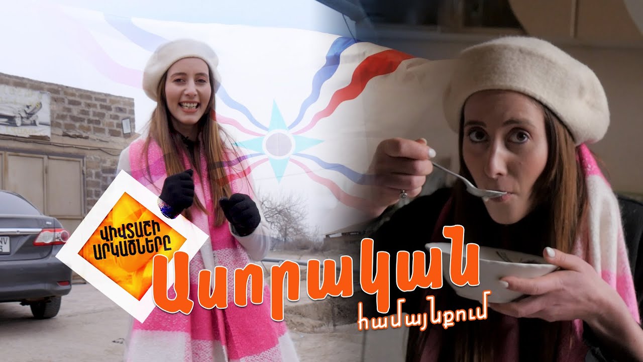 Վիվտաշի արկածները Ասորական համայնքում