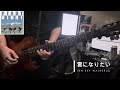 雲になりたい/JUN SKY WALKER(S) cover