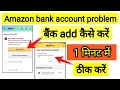 Bank add amazon || sorry mobile verification fail || Amazon bank account link problem thik kase kare