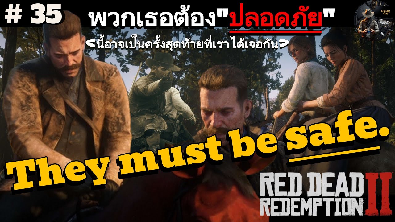 พวก"เธอ"ต้องปลอดภัย Red Dead Redemption 2 # 3 - YouTube