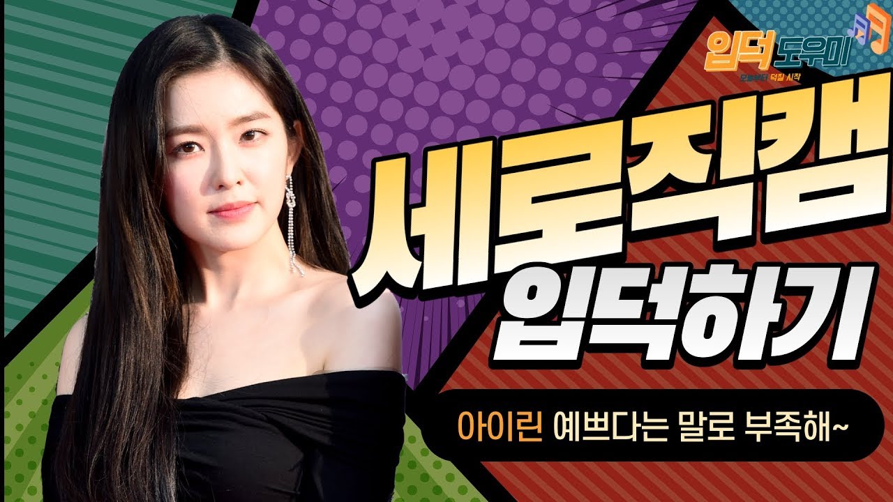 HK직캠｜레드벨벳 아이린( Red Velvet IRENE) 더팩트뮤직어워즈 레드카펫