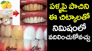 Natural home remedies to whiten your teeth. check out the best tips
teeth with help of lemon, baking soda, strawberry and man...