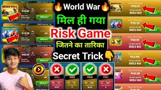 🥳वर्ल्ड वार Risk Game जितने का सही तरीका ! World War Win Trick Winzo ! Winzo Tricks To Win ! Winzo screenshot 2