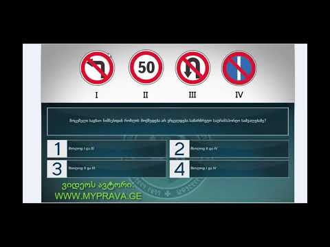 38 მართვის მოწმობის ბილეთები (ამკრძალავი ნიშნები)