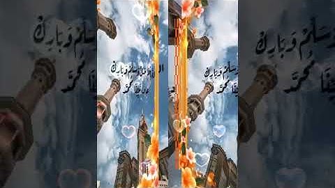 #قران كريم #إن الله وملائكته يصلون على النبي يا أيها الذين آمنوا صلوا عليه وسلموا تسليما