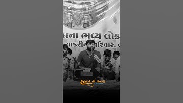 બગીચા હારા રાખો 😆 Devayat Khavad new status #devayatkhavad #havajonibethak #trending #shorts