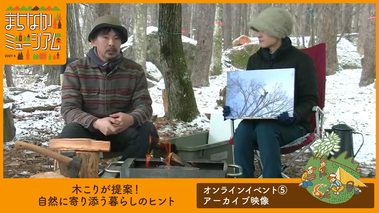 まちなかミュージアム オンラインイベント Youtube まちなかミュージアム オンラインイベント Youtube