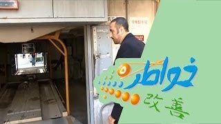 خواطر 5 | كل شيء له حل - الحلقة 4 (كاملة)