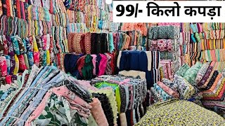 Cut Piece गदम म सध घर तक सरफ हलसल म Cut Piece Cloth Wholesale Cutpiece Wholesale