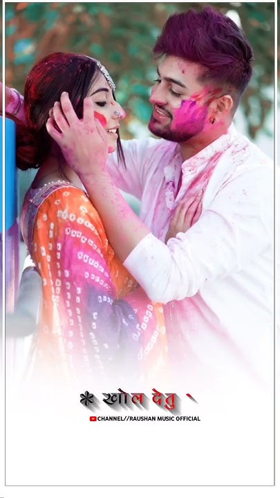 holi gana dikhao