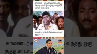Calendar Pavangal 😂🤣 #trendingshorts #viralvideo #parithabangal #comedyshorts #funnymemes #cheems