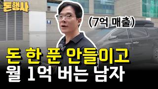 회사 때려치고, 월 1억 버는 인생이 시작됐습니다
