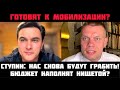 ГОТОВЯТ К МОБИЛИЗАЦИИ? Электронные повестки осенью! Новый бюджет: россиян снова ограбят! Ступин