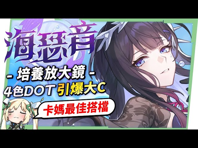 【星穹鐵道】🚀海瑟音 [培養全攻略]▸卡芙卡最佳DOT隊友？黃泉也能變神君？4色DOT機制 & 超爽數字引爆！什麼樣的人需要抽？光錐/遺器/實戰配隊/畢業面板/星魂推薦 ▹璐洛洛◃