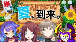 あの日から僕の時間は止まっていて。｜Stardew Valley【にじさんじ/叶】