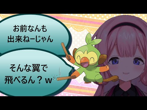 【にじさんじ切り抜き/周央サンゴ】煽りサルまとめ【ポケモン剣盾】