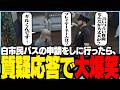 【#ストグラSeason2】白市民パスの申請に必要な質疑応答で大爆笑する花塚暁磨【ギルくん/GTA5】