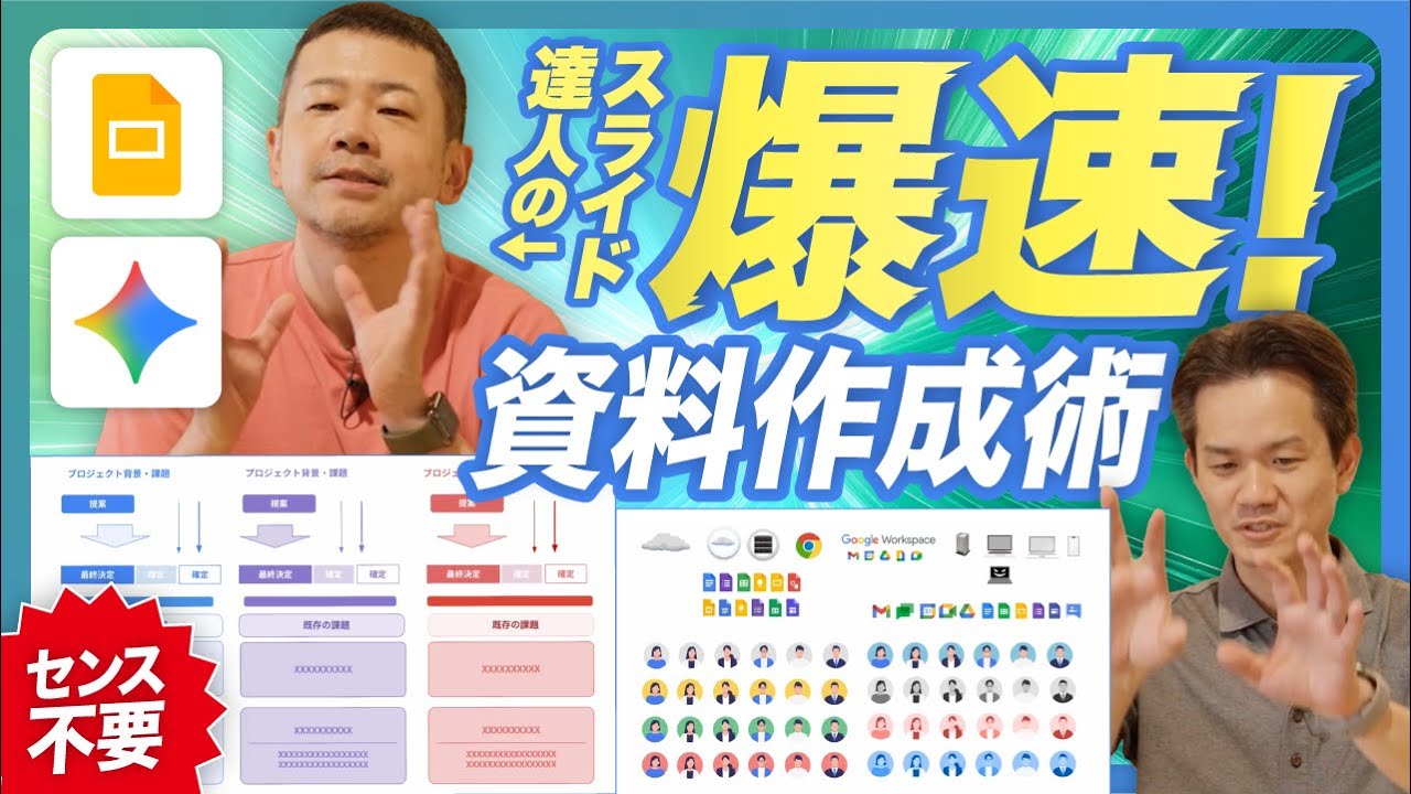 Googleスライドを爆速で整える仕組み・操作を大公開！Gemini画像生成も解説！Canvasでのプレゼン資料・図解のレイアウトを参照して転用【Google Workspace/生成AI/グーグル】