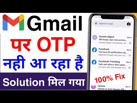 gmail par otp nahi aa raha hai | how to fix gmail otp receiving problem | gmail otp not received